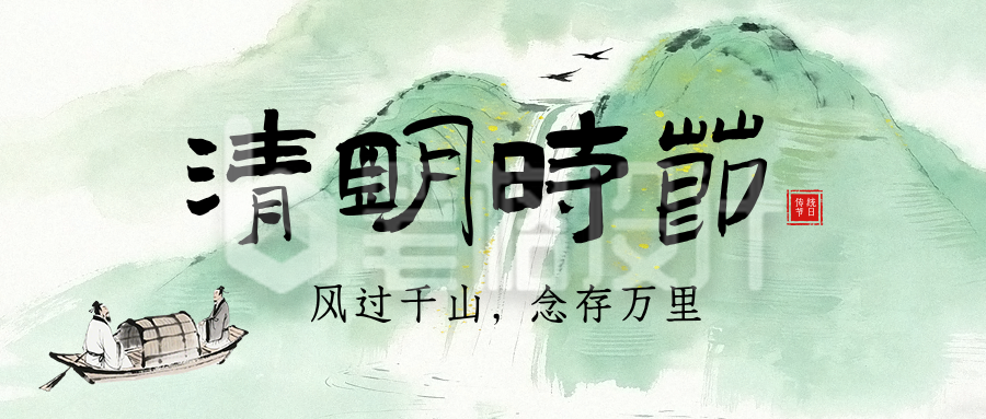 清明节追思缅怀公众号首图