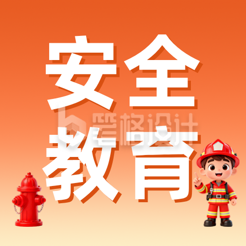 全国中小学安全教育公众号次图