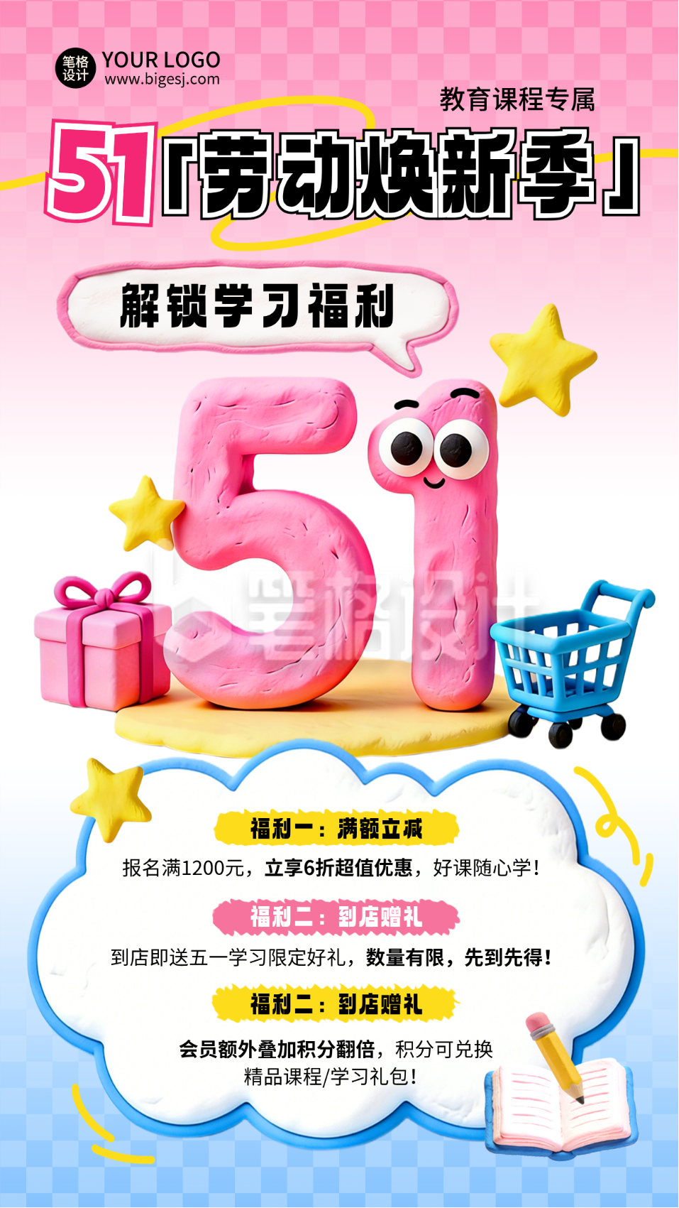 五一劳动节教育培训促销活动宣传海报