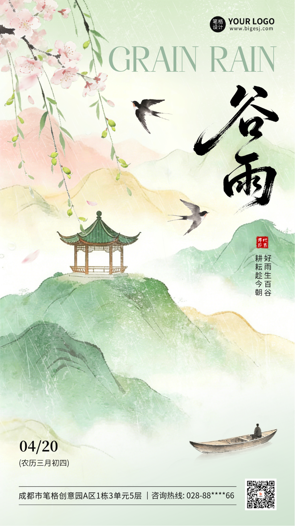 谷雨水彩风祝福海报