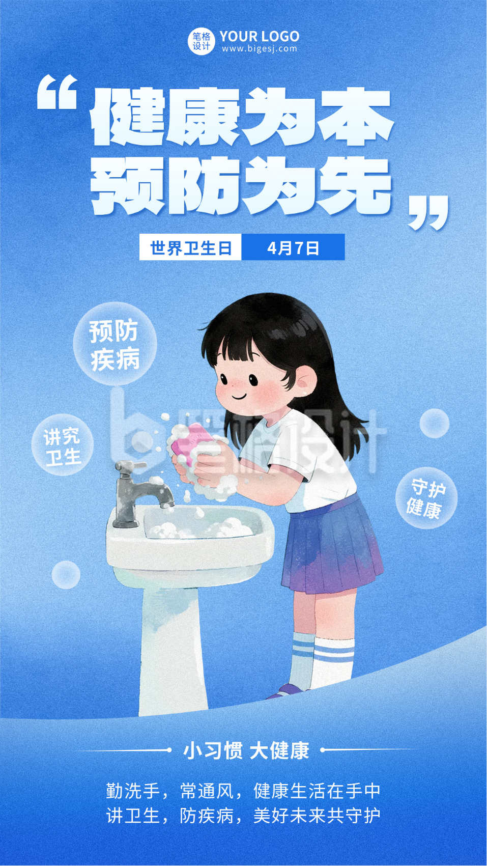 世界卫生日手绘宣传海报