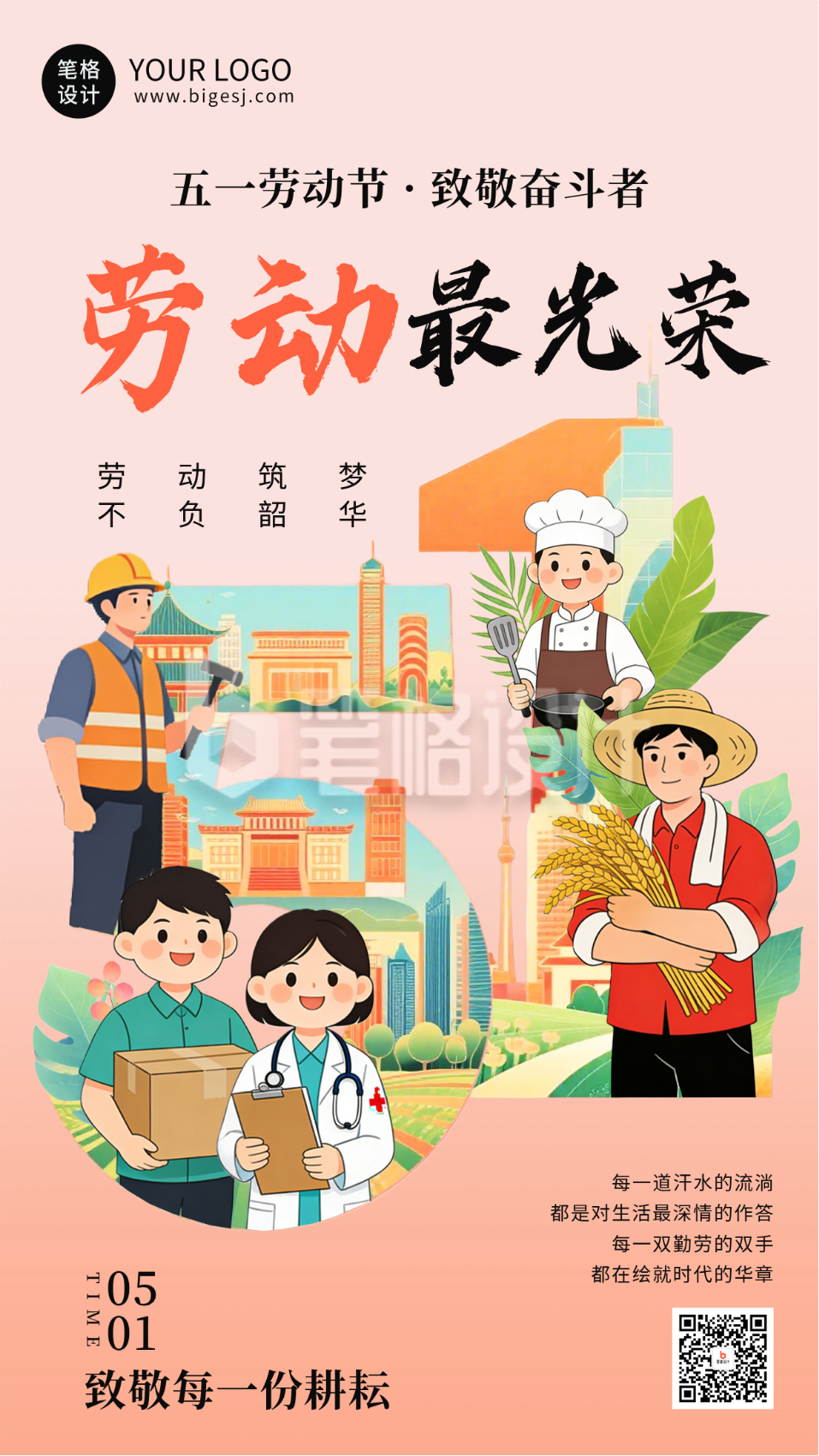 五一劳动节插画祝福海报