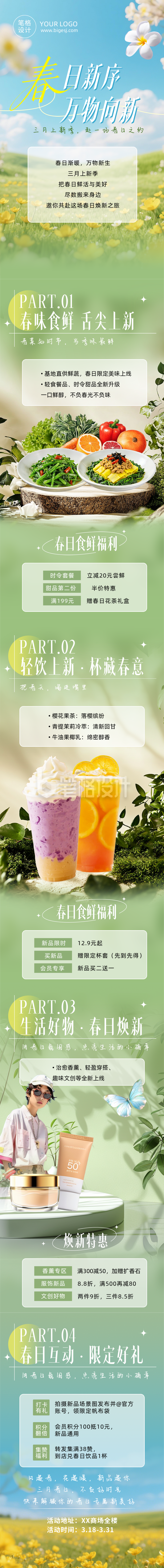 春日电商新品上市宣传简约公众号长图