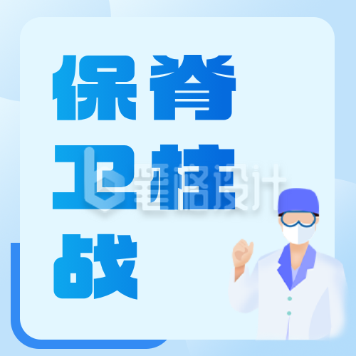 办公室人群脊椎健康管理简约公众号次图
