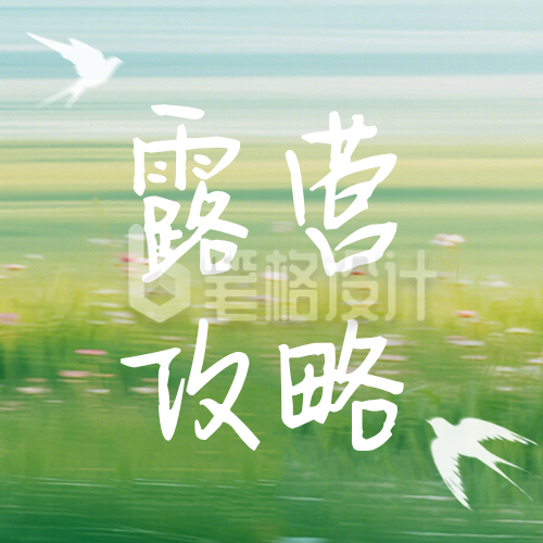 春季露营踏青指南简约公众号次图