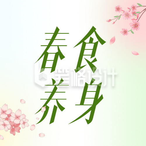 春季养生食谱简约公众号次图