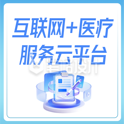 互联网+医疗服务介绍蓝色公众号次图