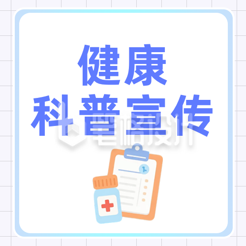 世界卫生健康科普蓝色简约公众号次图