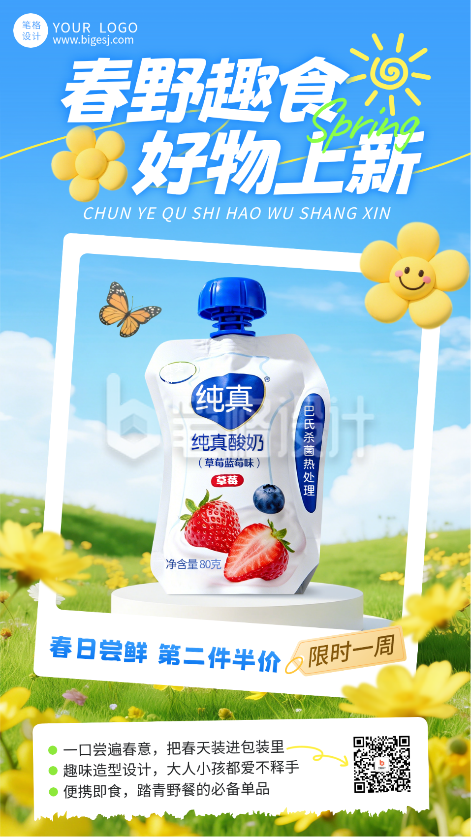 春季电商产品上新活动促销海报