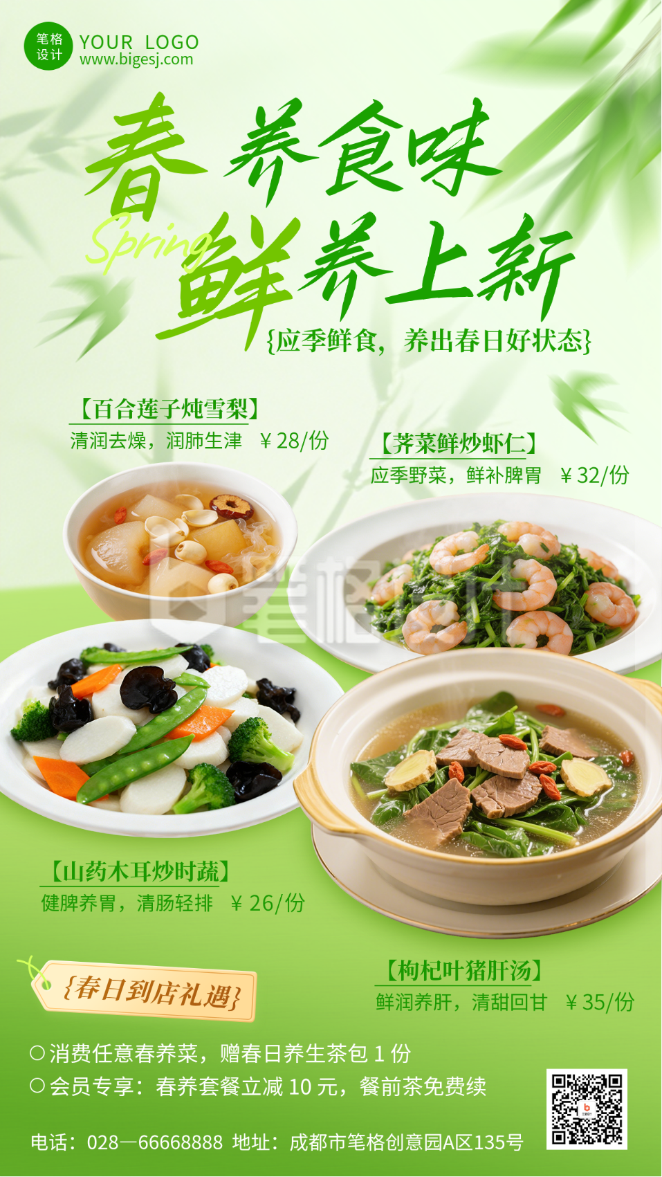 春季养生美食上新活动宣传海报