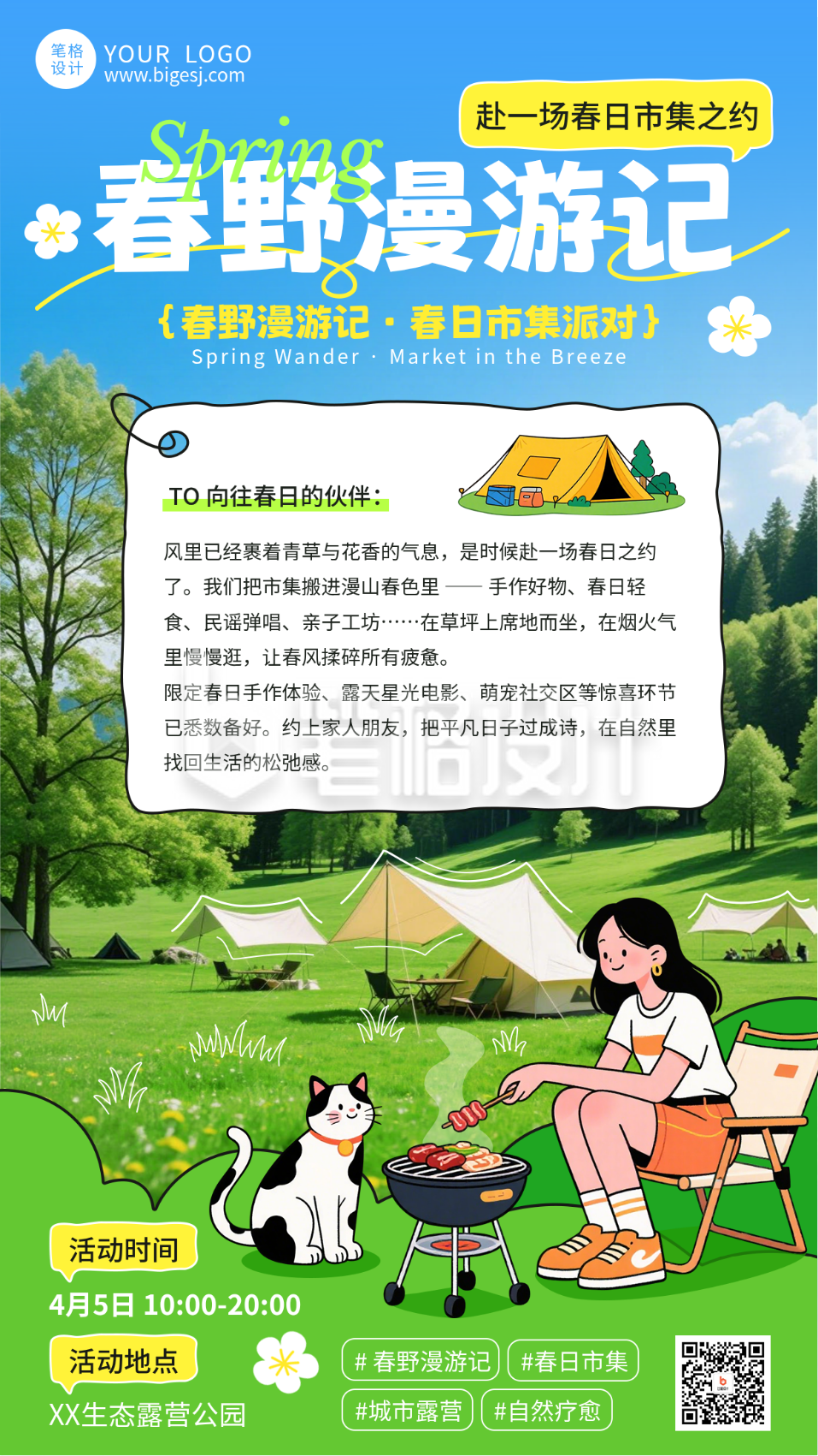 春日集市活动邀约手机宣传海报