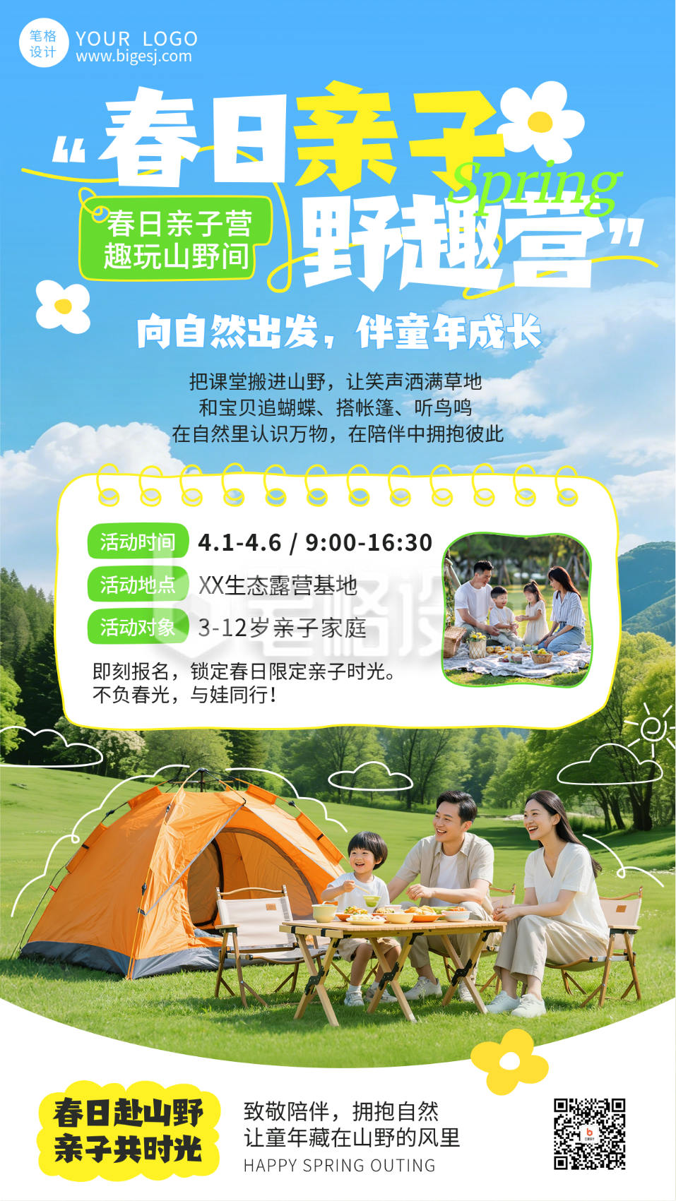亲子春游活动邀约手机海报