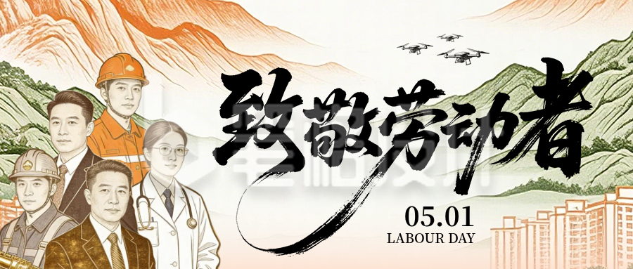 劳动节致敬劳动者复古版画公众号首图
