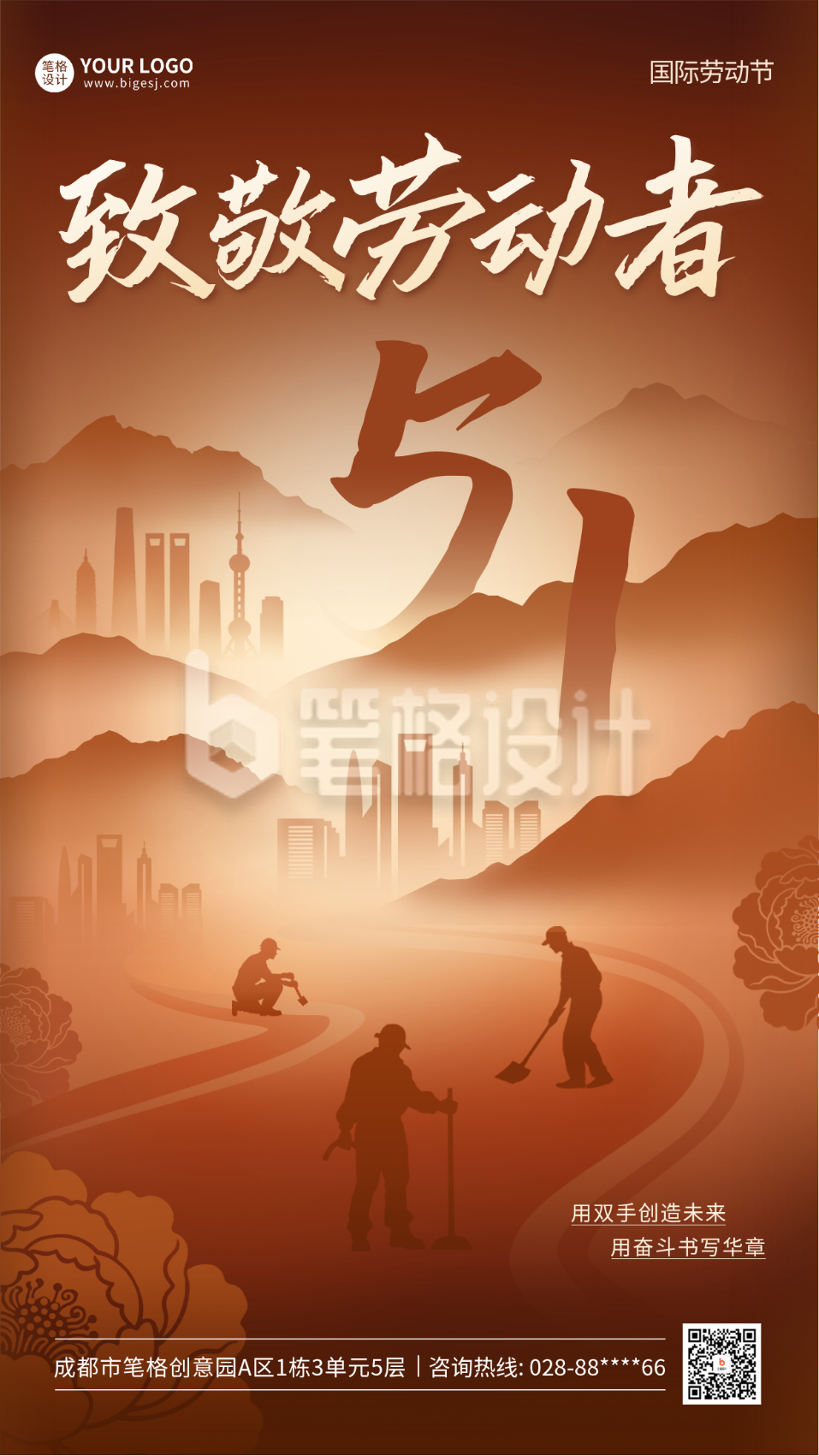 五一劳动节手绘宣传海报