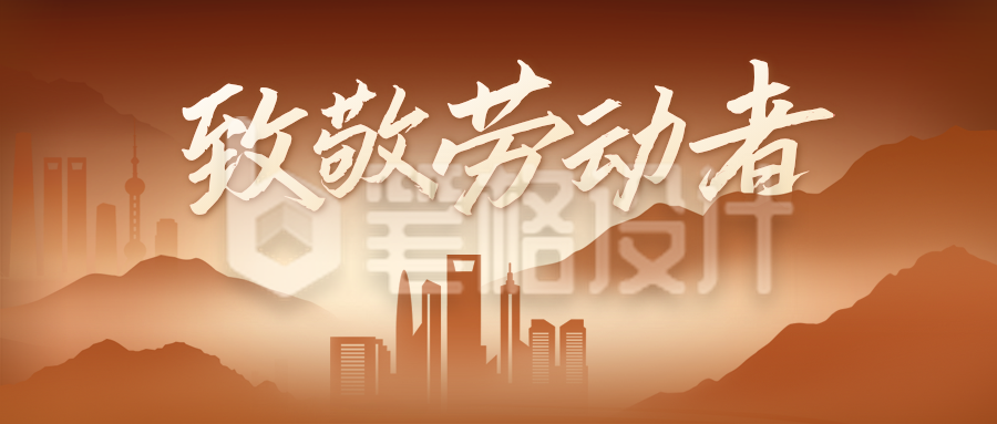 劳动节手绘祝福公众号首图