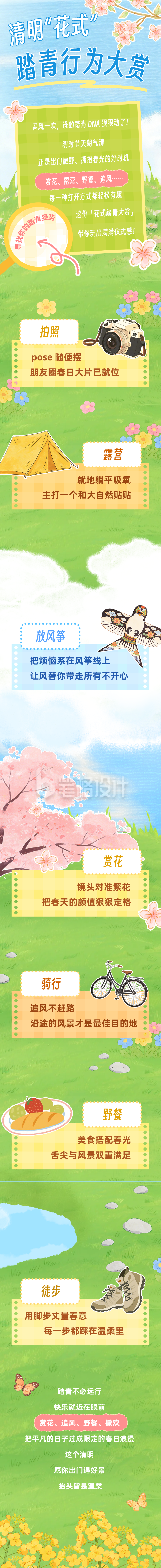 清明节踏青旅游出行公众号长图