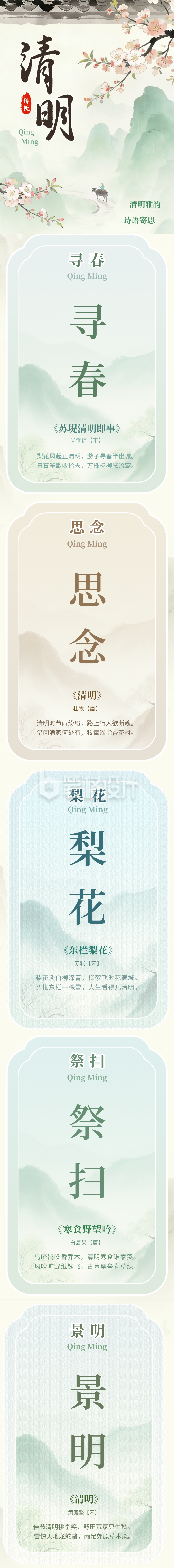 清明节诗词简约公众号长图