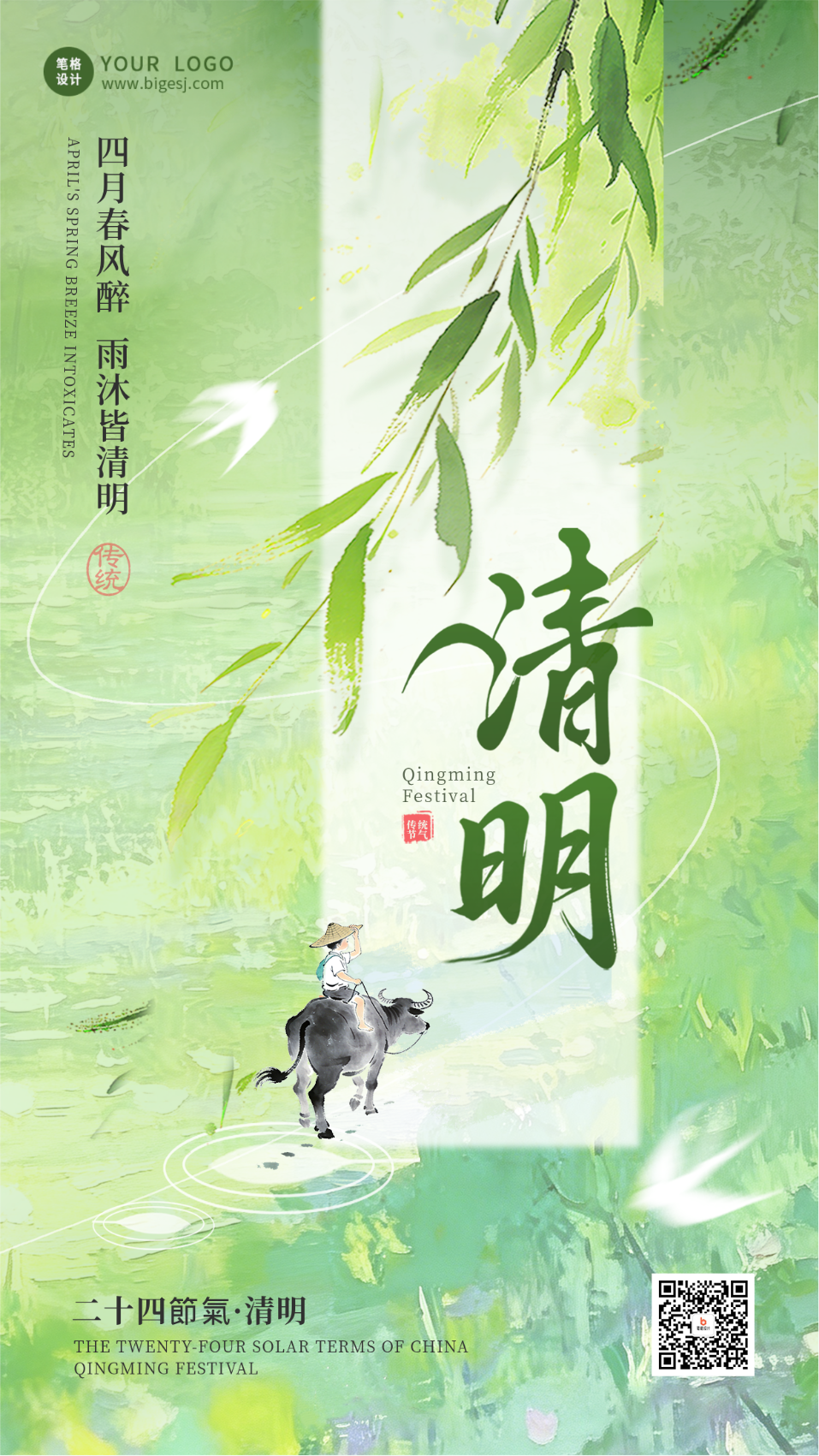 清明节祝福绿色清新海报