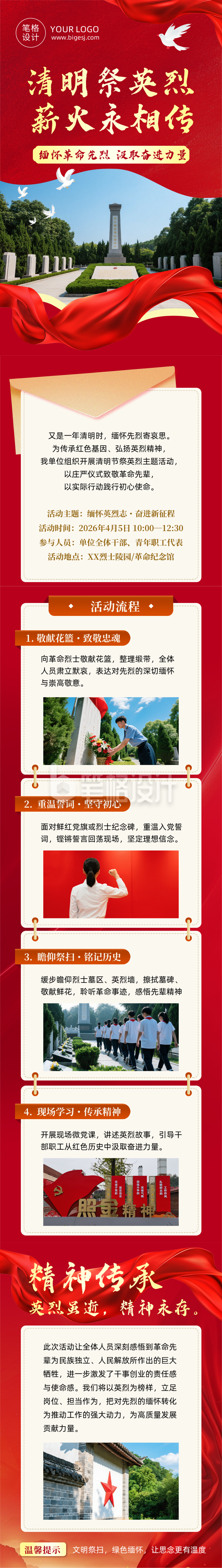 政务部门清明节祭英烈活动红色公众号长图