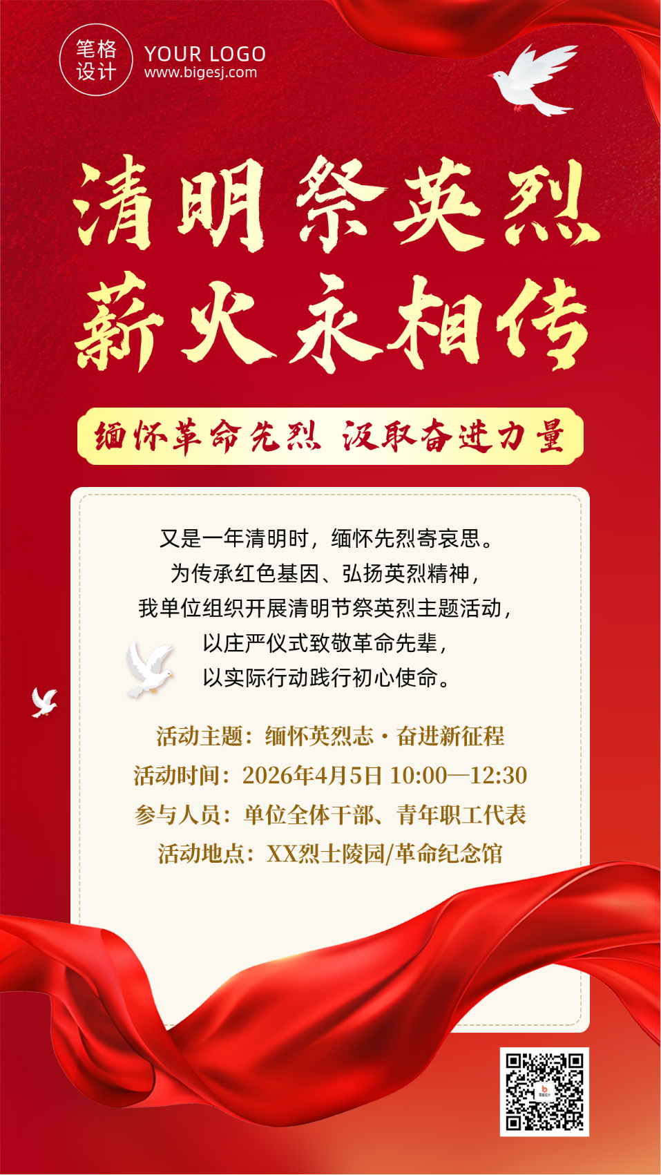 政务部门清明节祭英烈活动宣传海报