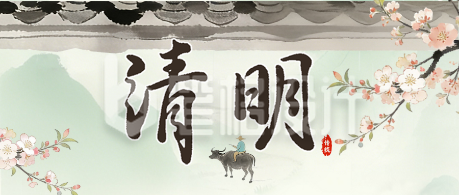 清明节诗词简约公众号首图