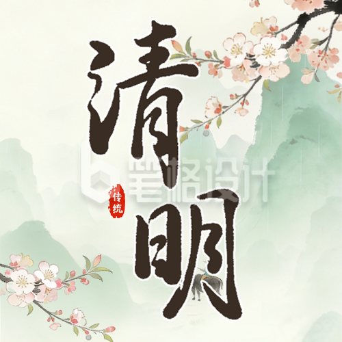 清明节诗词简约公众号次图