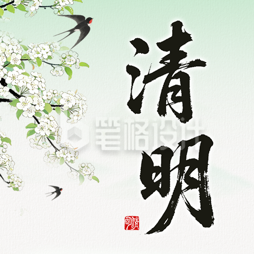 清明节习俗科普公众号次图