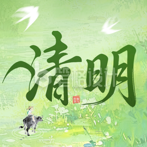 清明节祝福绿色清新公众号次图