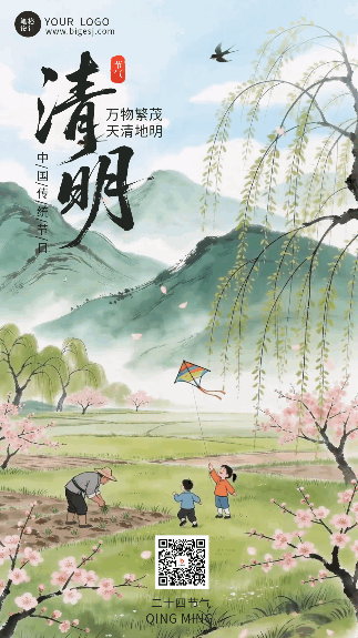 绿色中国风清明节气祝福动态海报