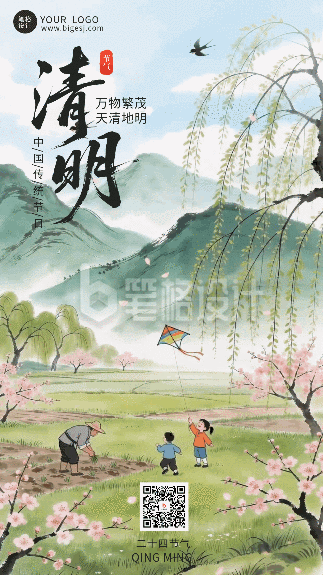 绿色中国风清明节气祝福动态海报