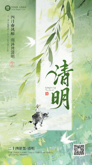 清明节祝福绿色清新动态海报
