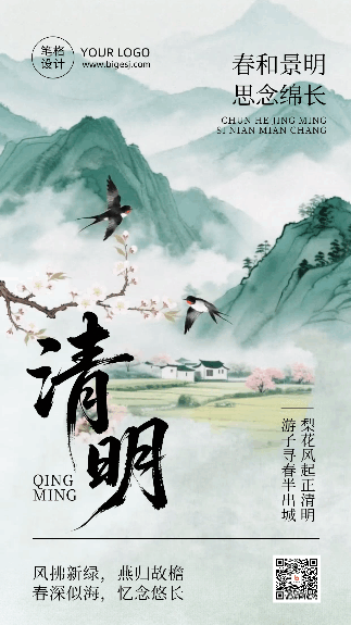 清明节节日祝福简约古风动态海报
