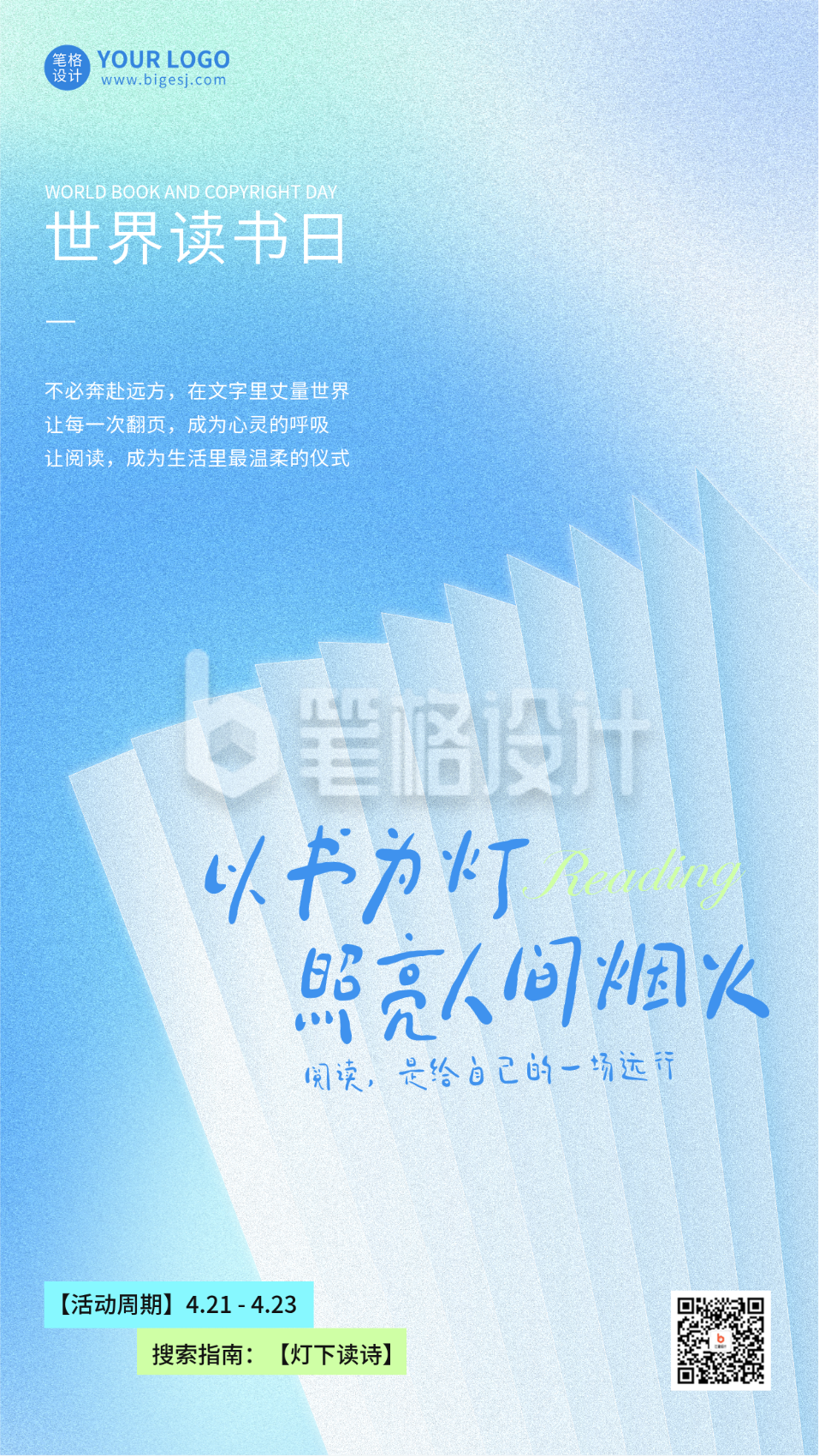 世界读书日宣传海报