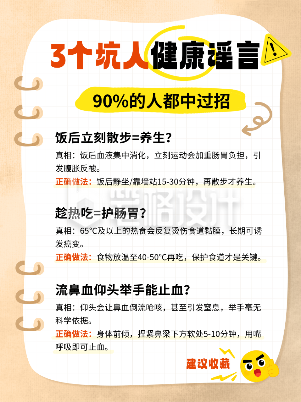 医疗健康辟谣知识科普小红书封面