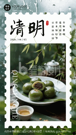 简约清明节青团实景祝福动态海报