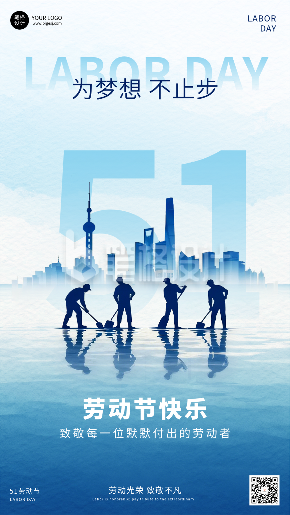 劳动节简约商务祝福宣传海报