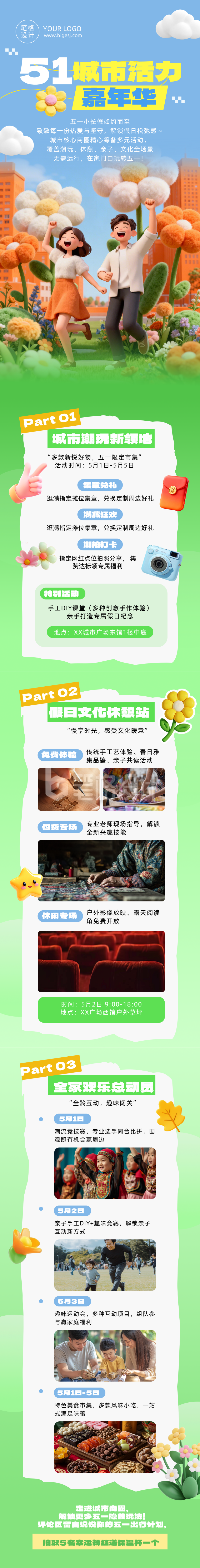 劳动节城市活动安排合集公众号长图