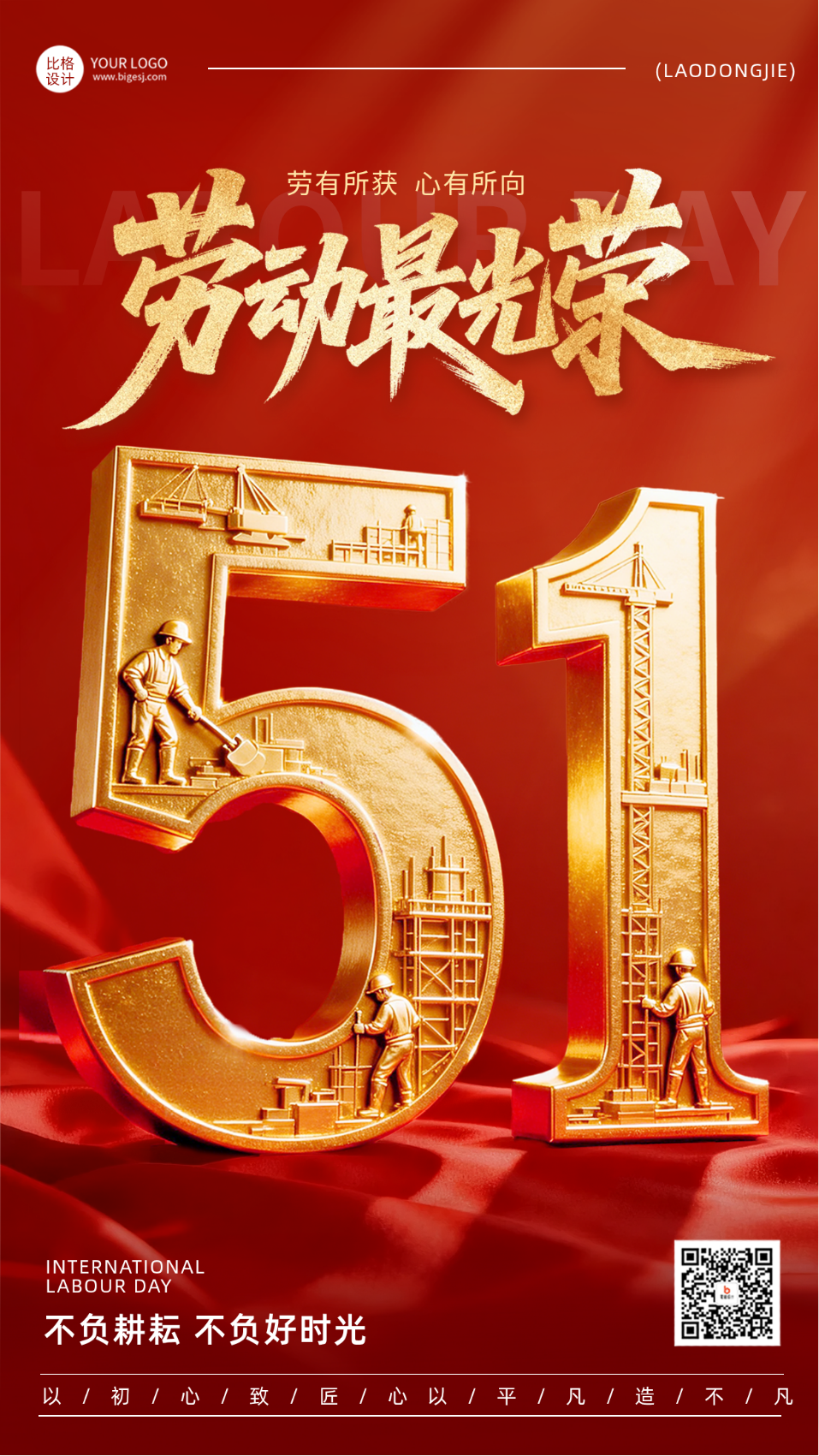 劳动节问候祝福宣传手机海报
