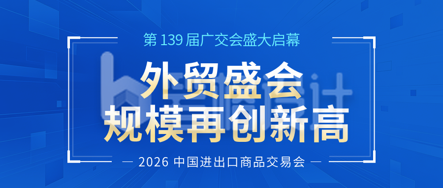 简约商务外贸金融新闻热点公众号首图