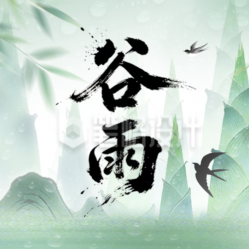 绿色清新中国风谷雨公众号次图