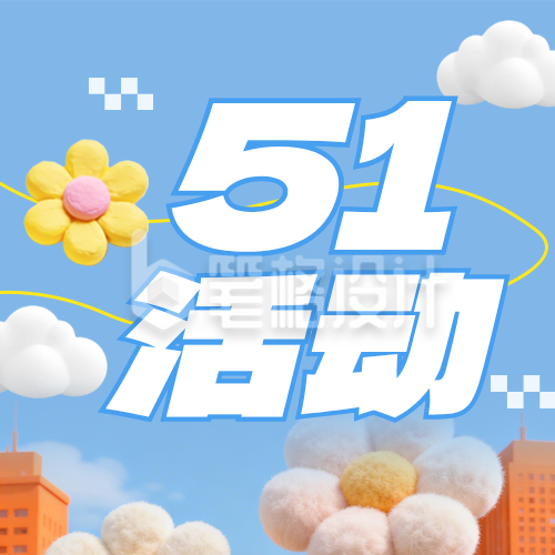 劳动节城市活动公众号次图