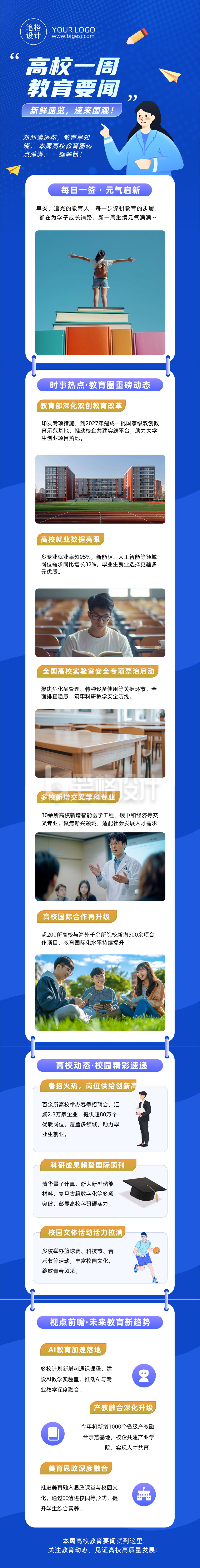 高校一周教育要闻蓝色公众号长图