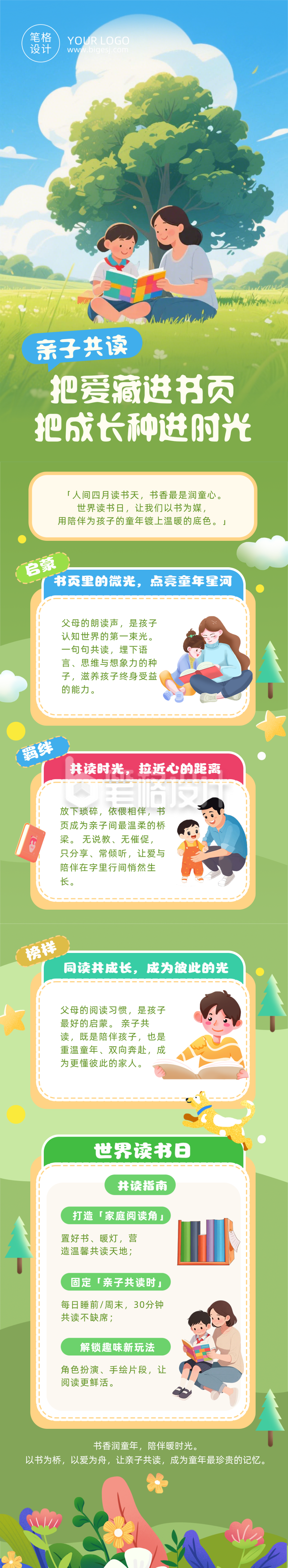 世界读书日亲子阅读简约公众号长图