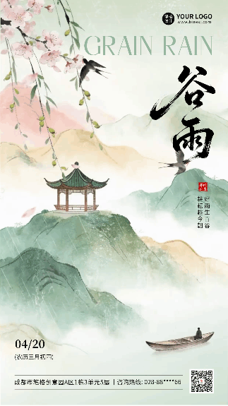 谷雨水彩风祝福动态海报