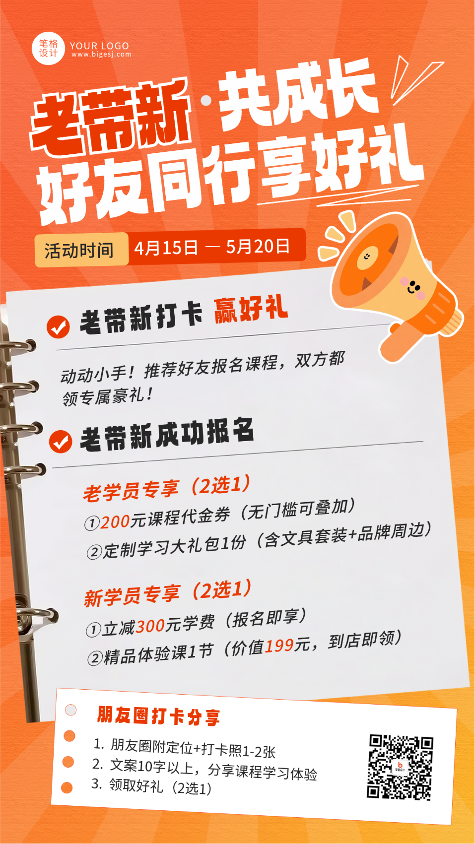 橙色渐变卡通风课程老带新活动海报