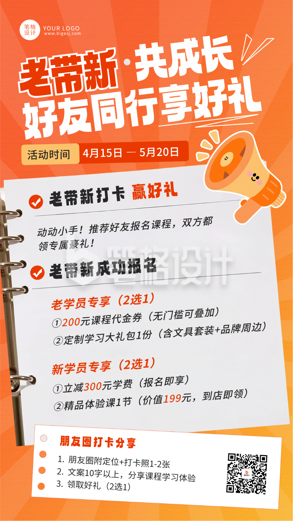 橙色渐变卡通风课程老带新活动海报