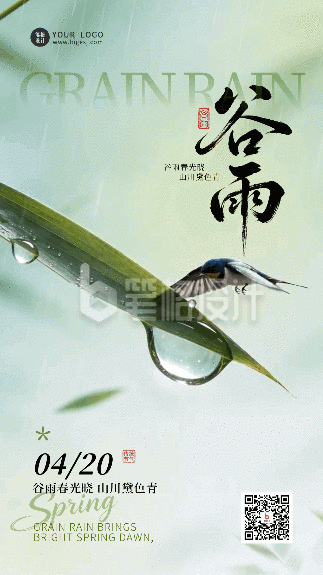 绿色清新谷雨祝福节气动态海报
