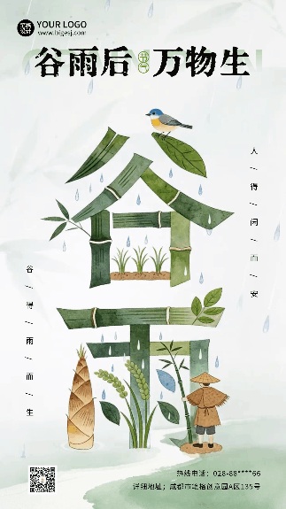 谷雨节气宣传动态海报