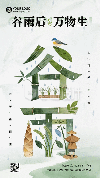 谷雨节气宣传动态海报