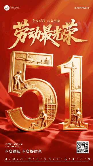劳动节问候祝福宣传手机动态海报